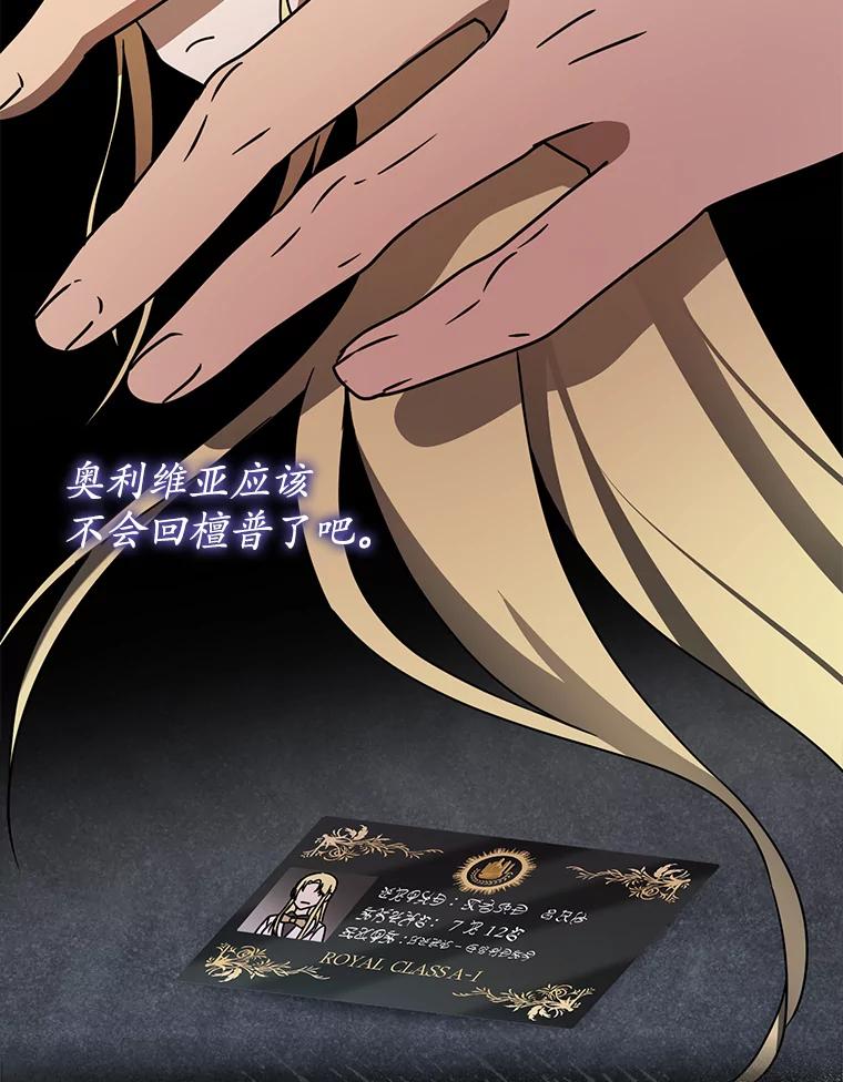 《魔王去上学》64.历史拐点 第94页