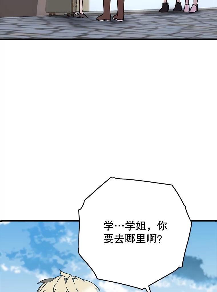 《魔王去上学》64.历史拐点 第64页