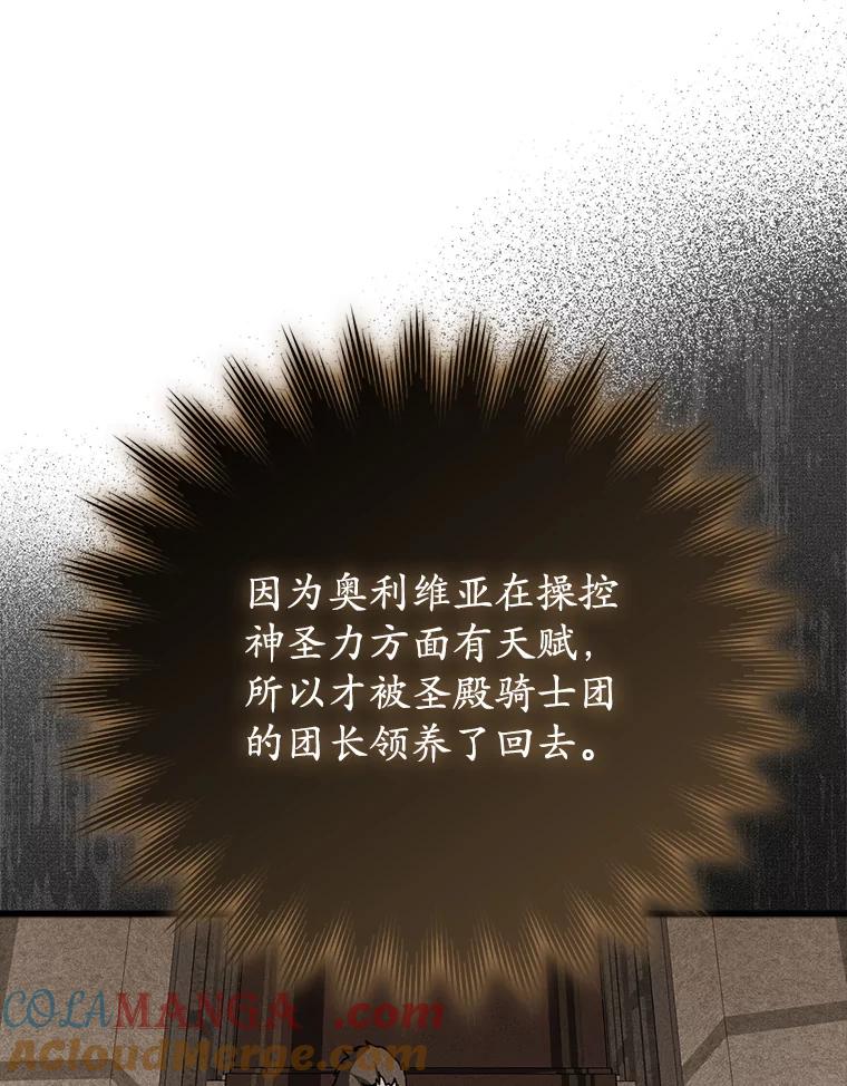 《魔王去上学》64.历史拐点 第101页