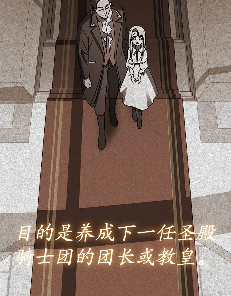 《魔王去上学》64.历史拐点 第102页