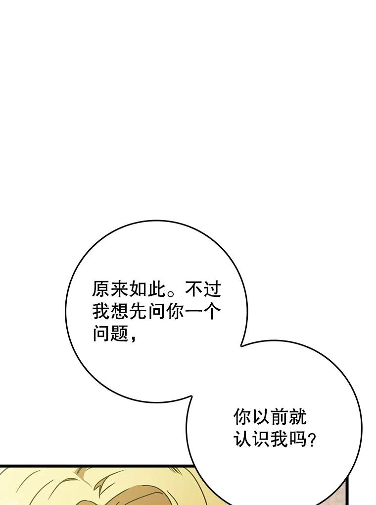 《魔王去上学》64.历史拐点 第11页