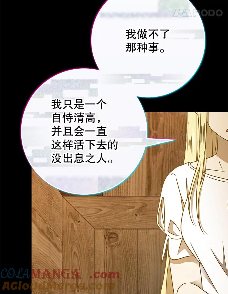 《魔王去上学》64.历史拐点 第133页