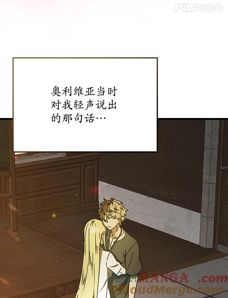 《魔王去上学》64.历史拐点 第53页