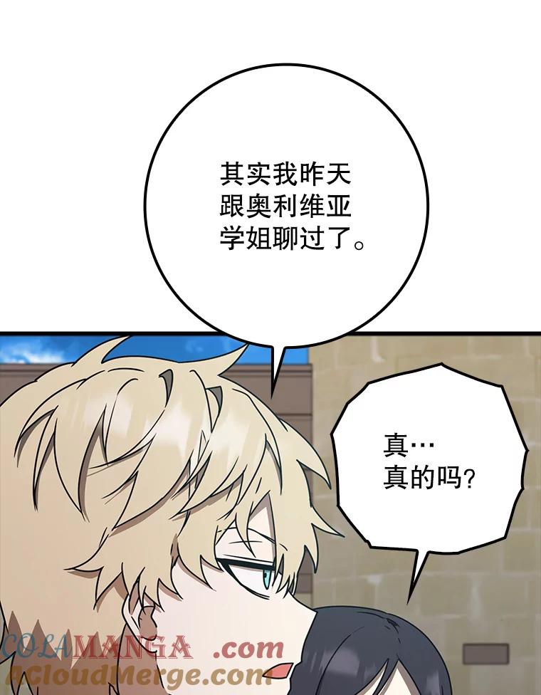《魔王去上学》64.历史拐点 第85页
