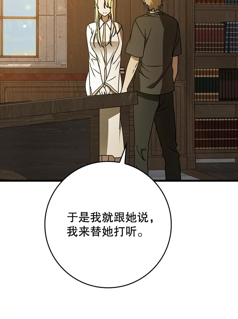 《魔王去上学》64.历史拐点 第15页