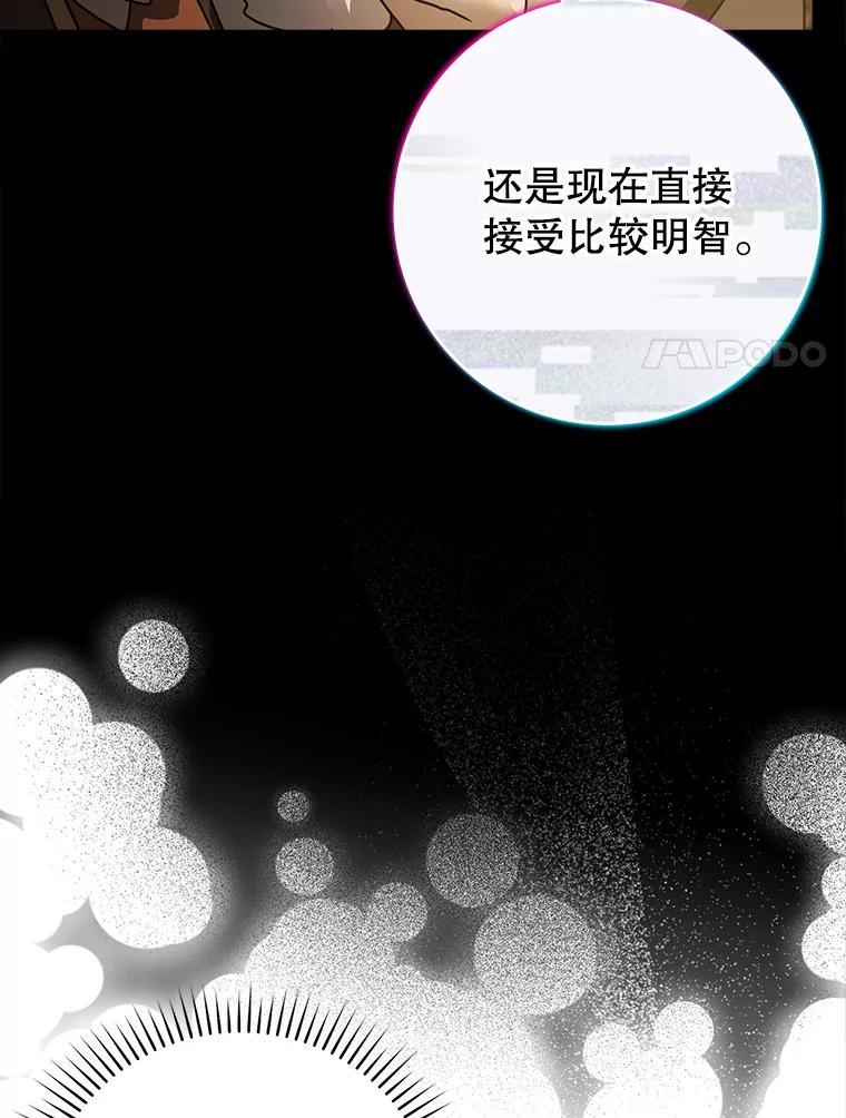 《魔王去上学》64.历史拐点 第136页