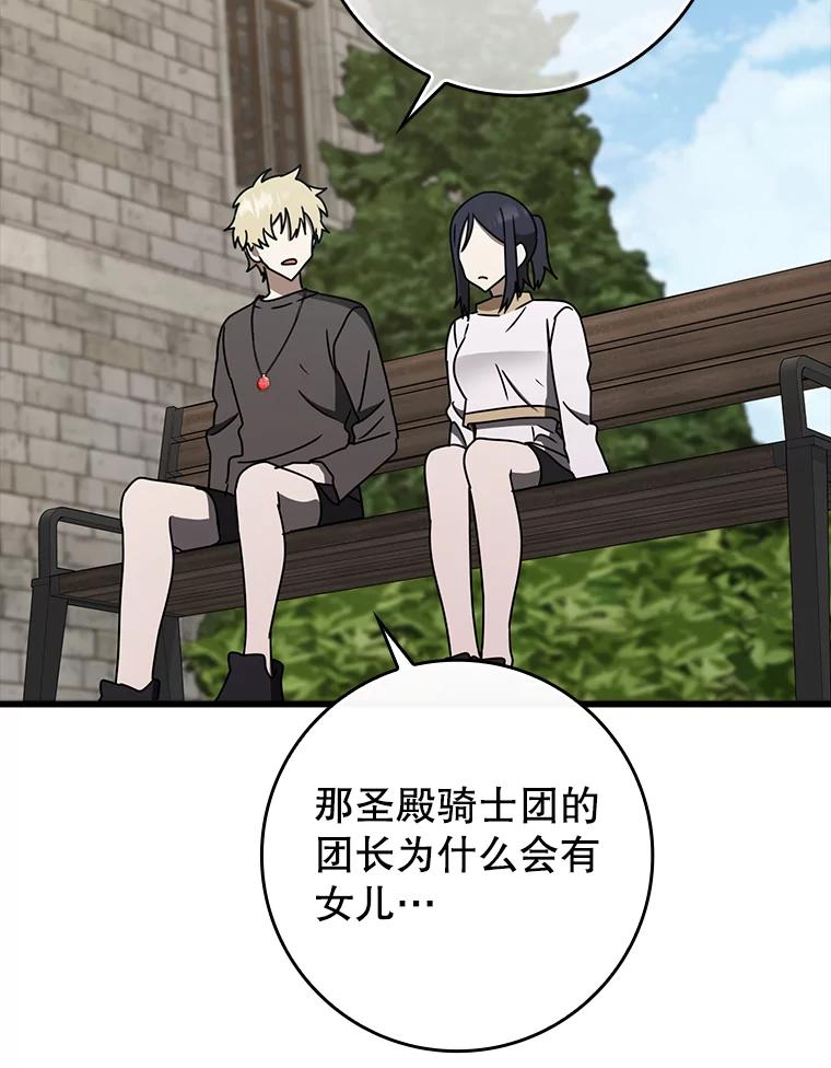 《魔王去上学》64.历史拐点 第98页