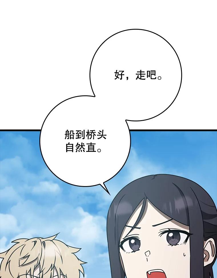 《魔王去上学》64.历史拐点 第114页