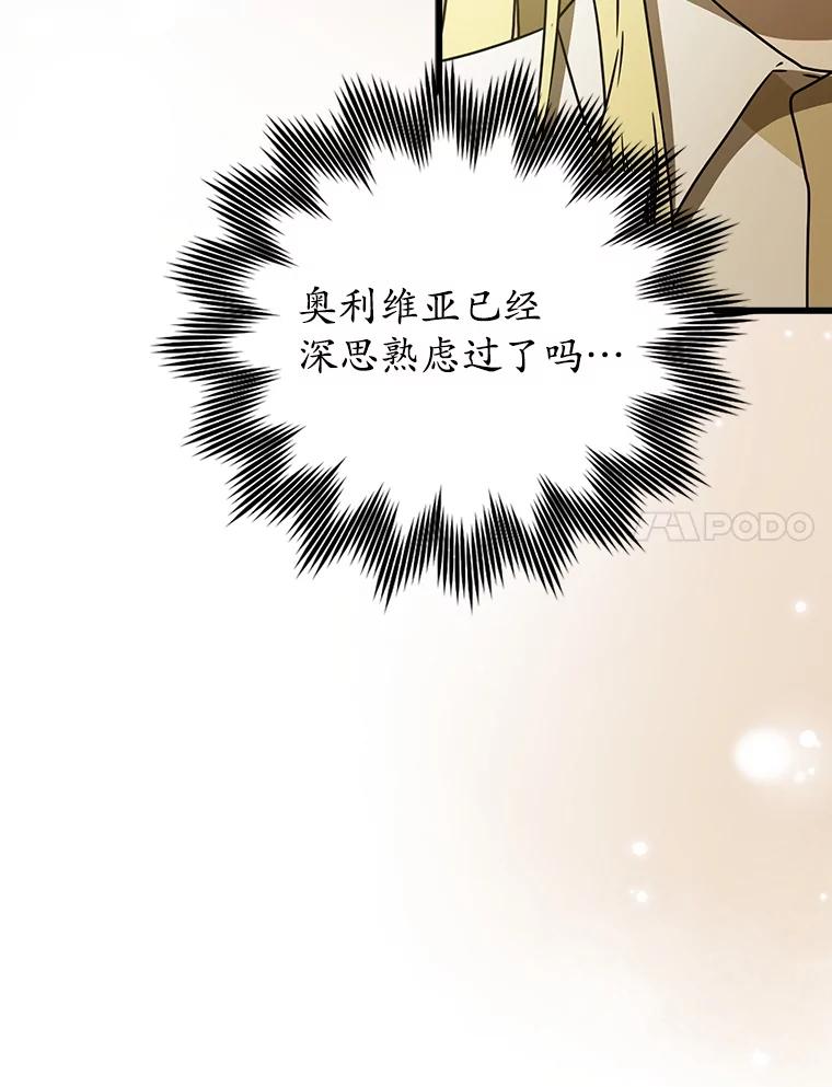 《魔王去上学》64.历史拐点 第46页