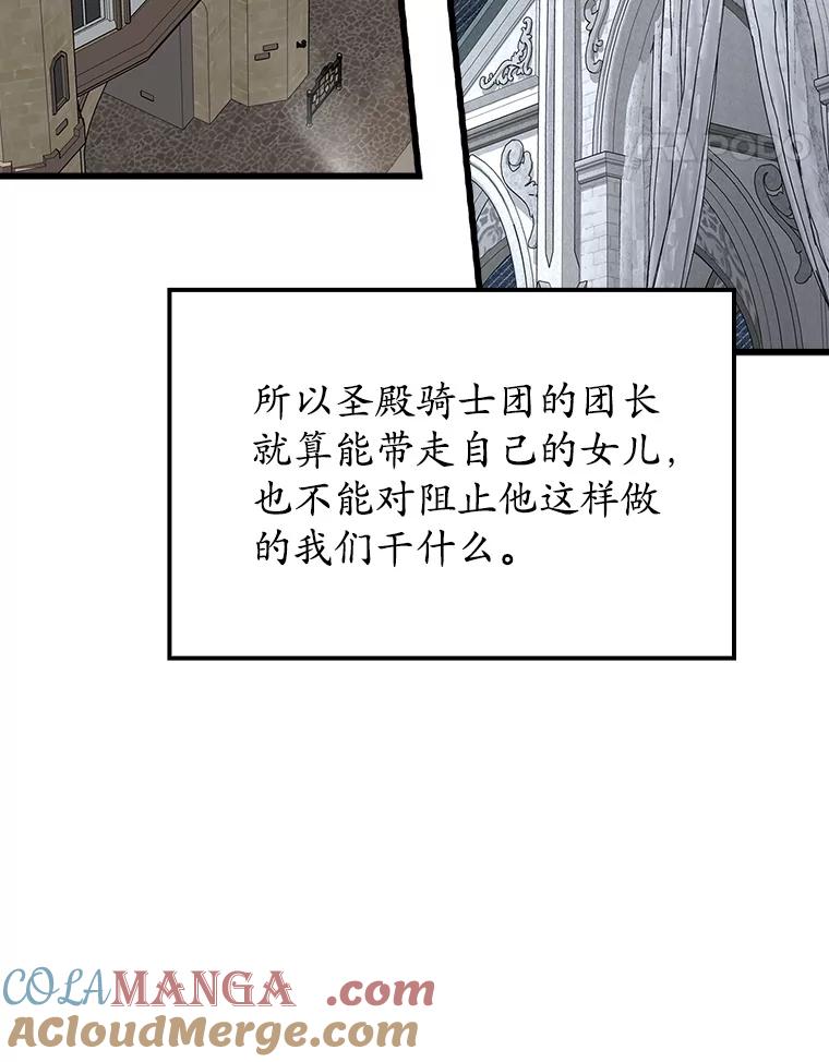 《魔王去上学》64.历史拐点 第113页