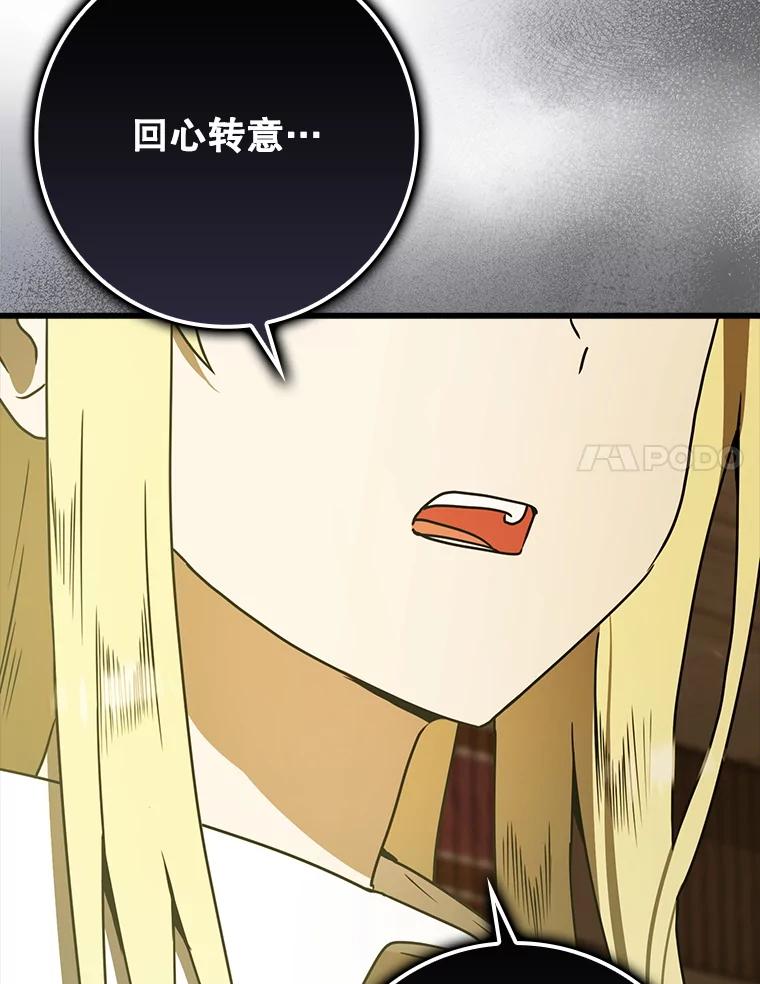 《魔王去上学》64.历史拐点 第23页