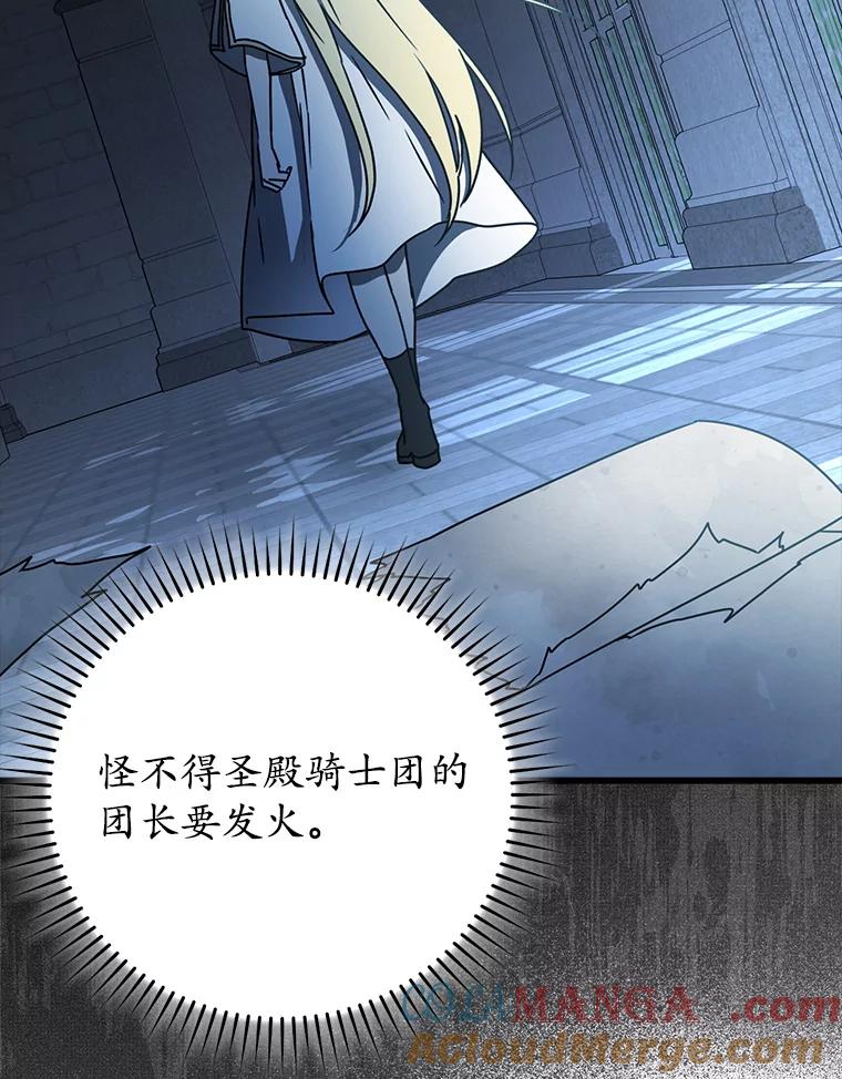 《魔王去上学》64.历史拐点 第105页