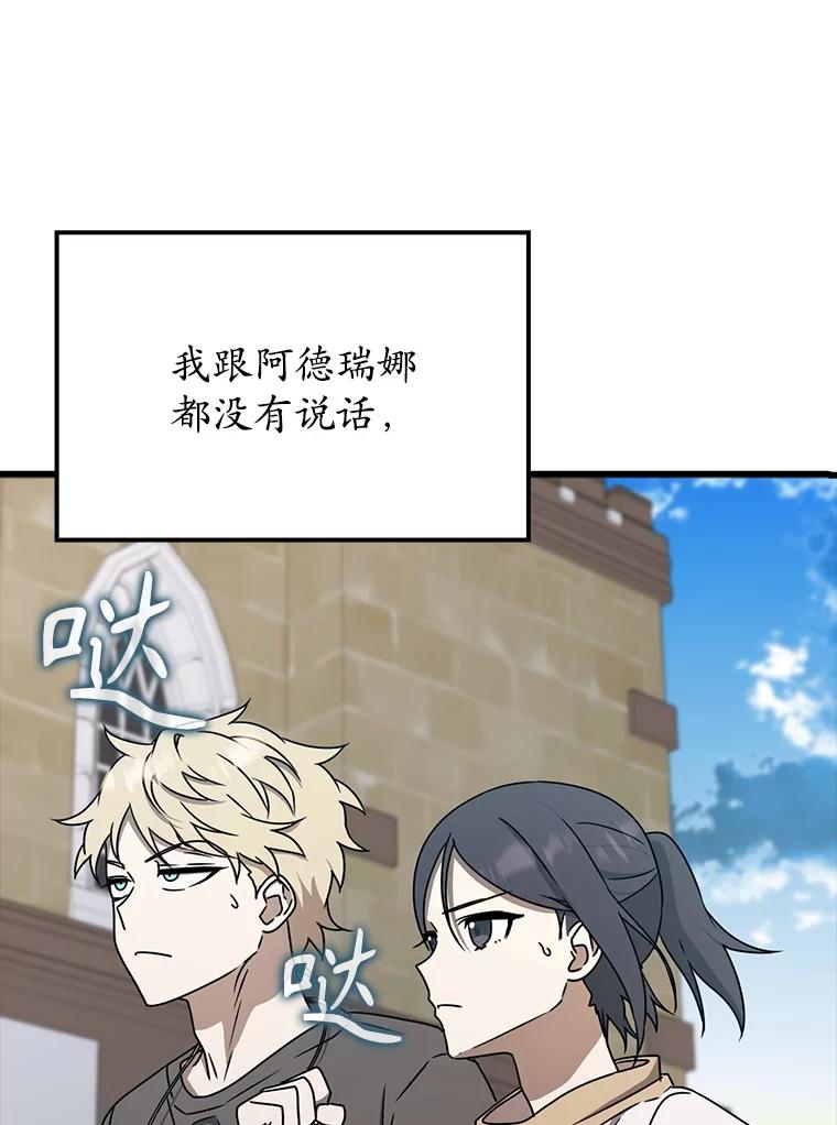《魔王去上学》64.历史拐点 第59页