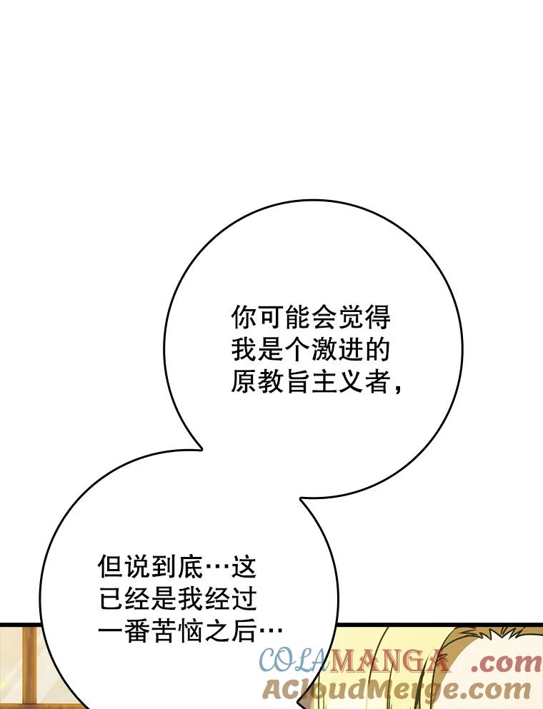 《魔王去上学》64.历史拐点 第37页