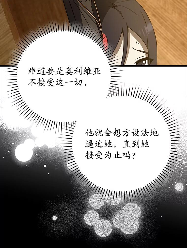 《魔王去上学》64.历史拐点 第138页