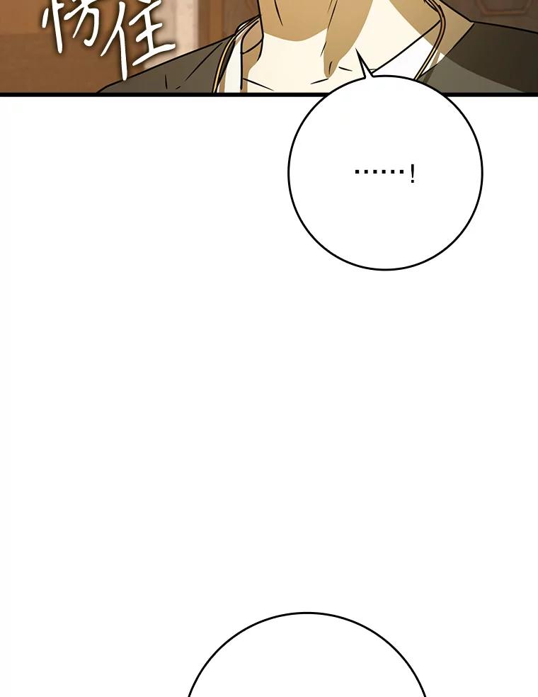 《魔王去上学》64.历史拐点 第28页