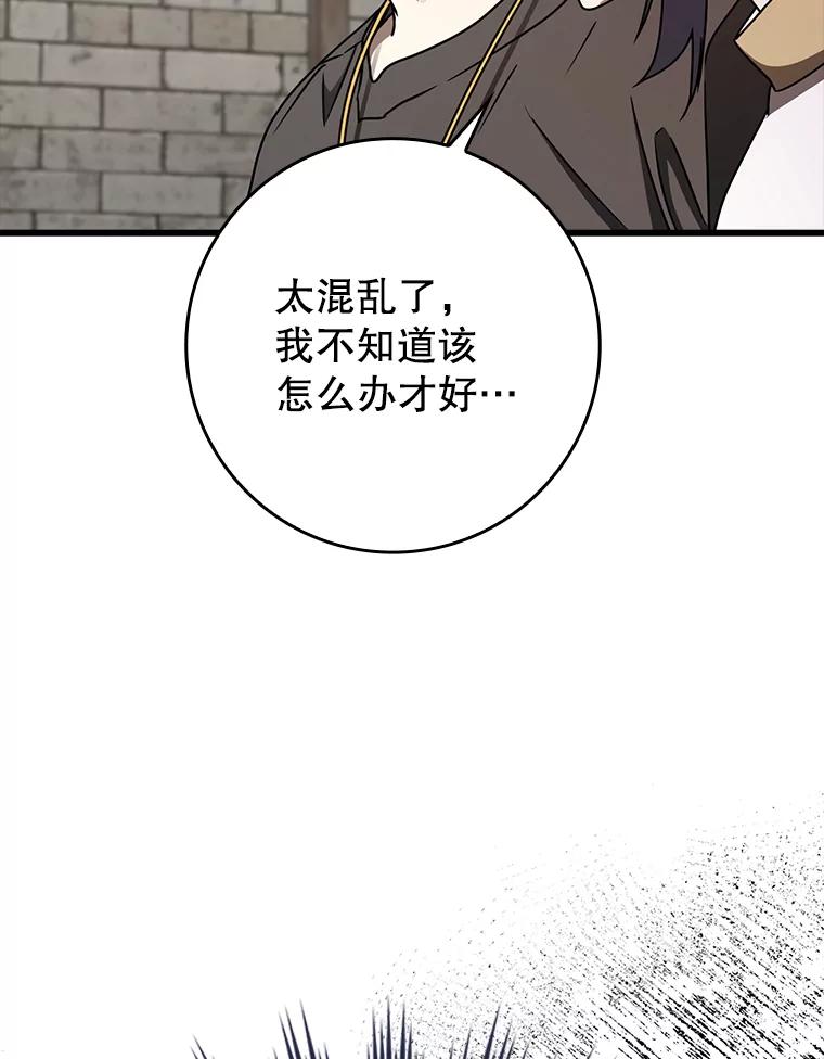 《魔王去上学》64.历史拐点 第92页