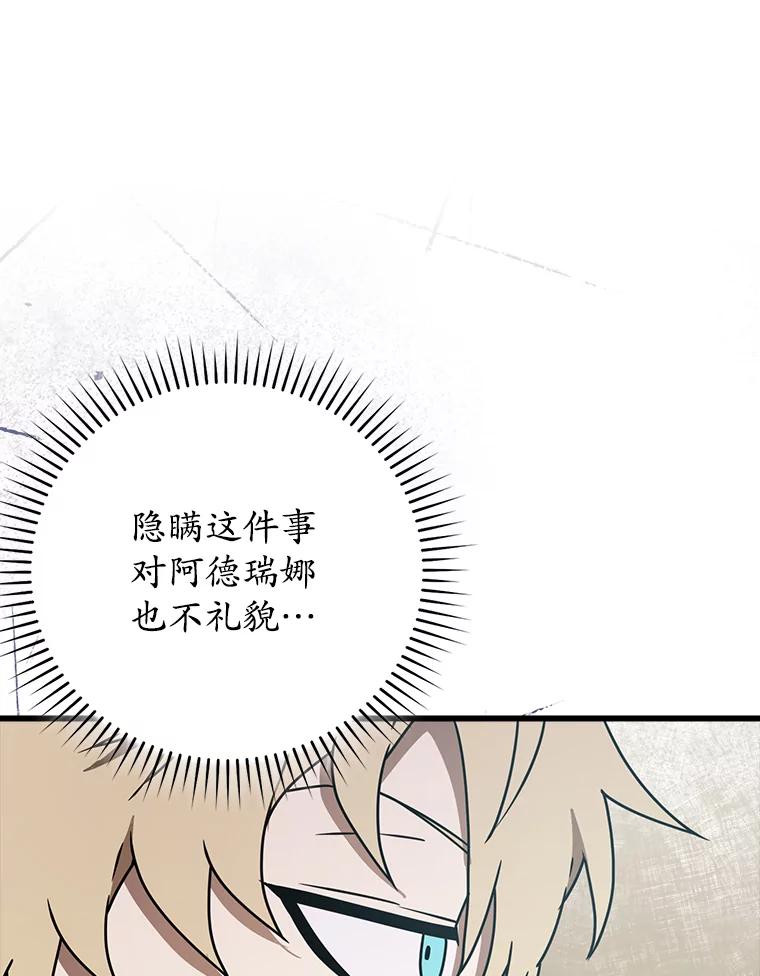《魔王去上学》64.历史拐点 第87页