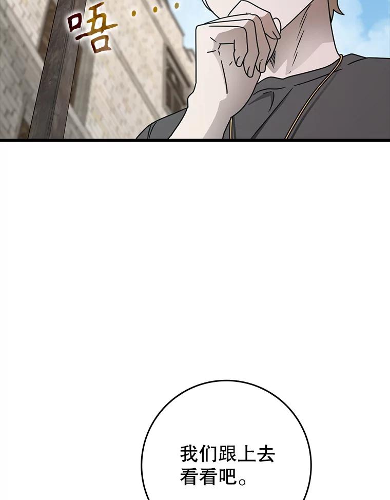 《魔王去上学》64.历史拐点 第107页