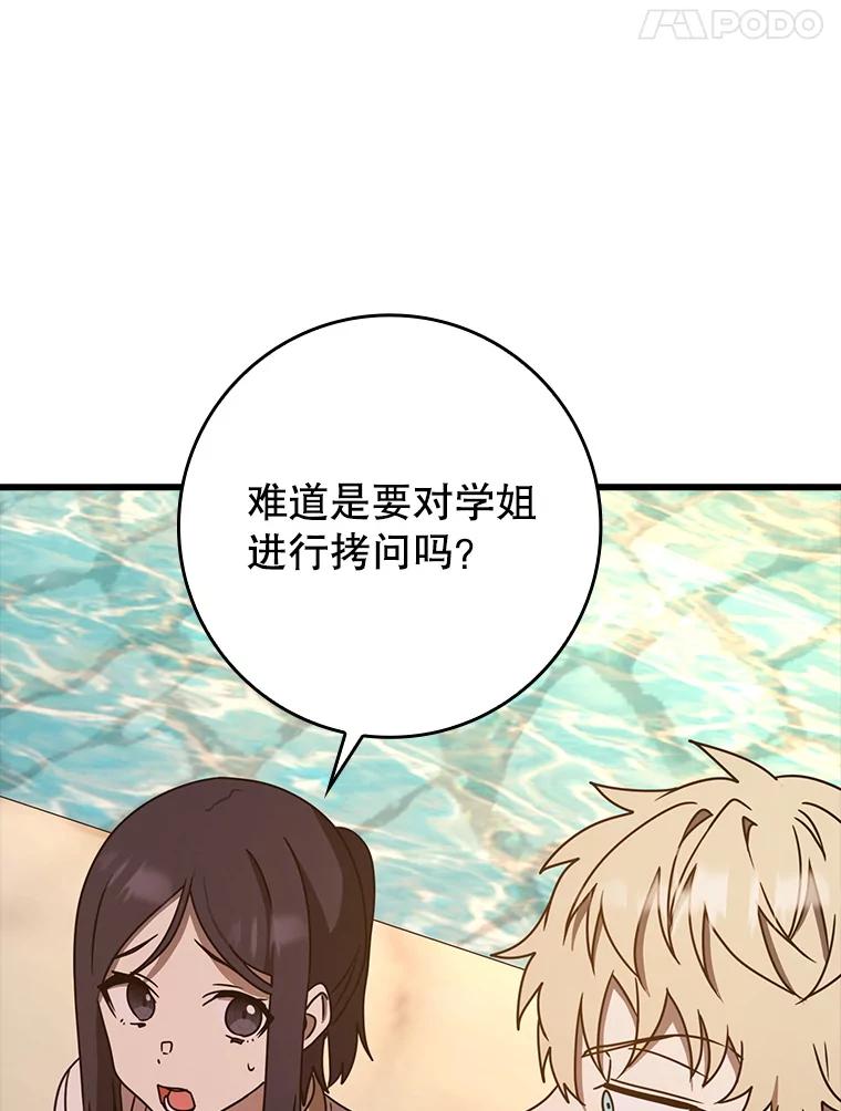 《魔王去上学》64.历史拐点 第146页