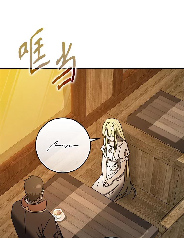 《魔王去上学》64.历史拐点 第118页