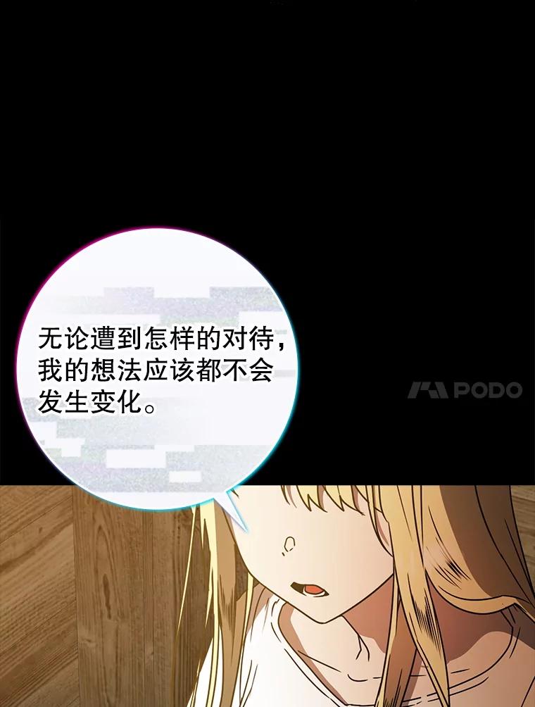 《魔王去上学》64.历史拐点 第139页