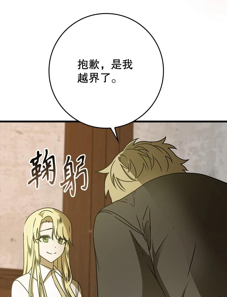 《魔王去上学》64.历史拐点 第47页