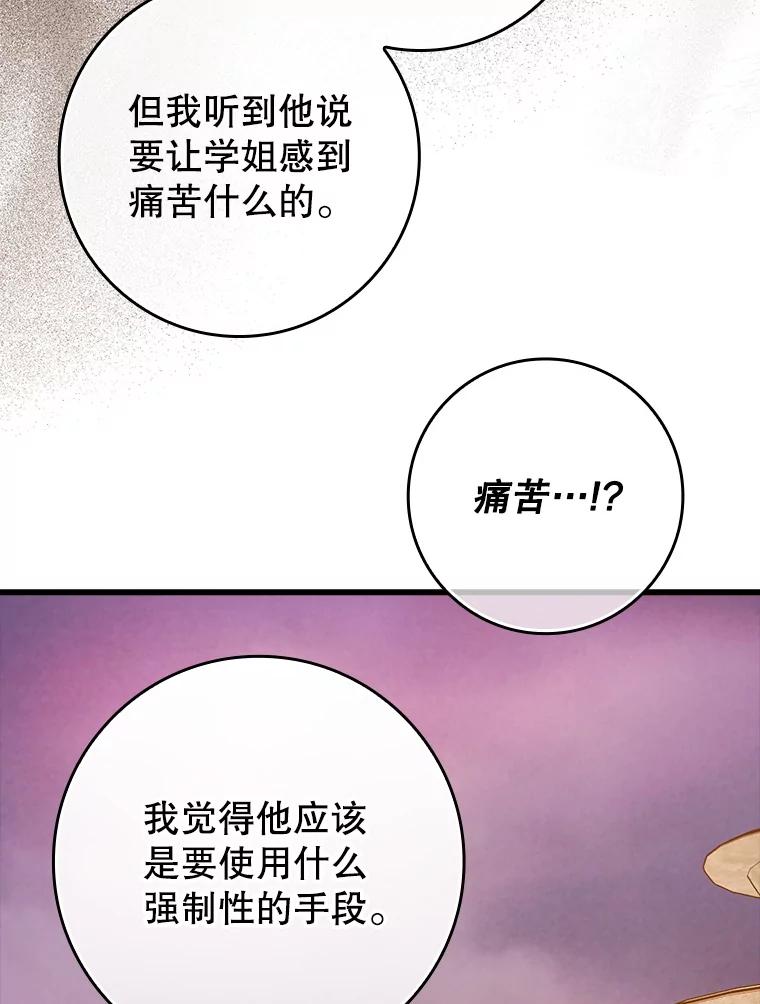《魔王去上学》64.历史拐点 第144页