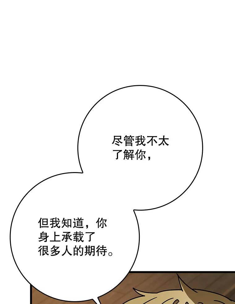 《魔王去上学》64.历史拐点 第18页