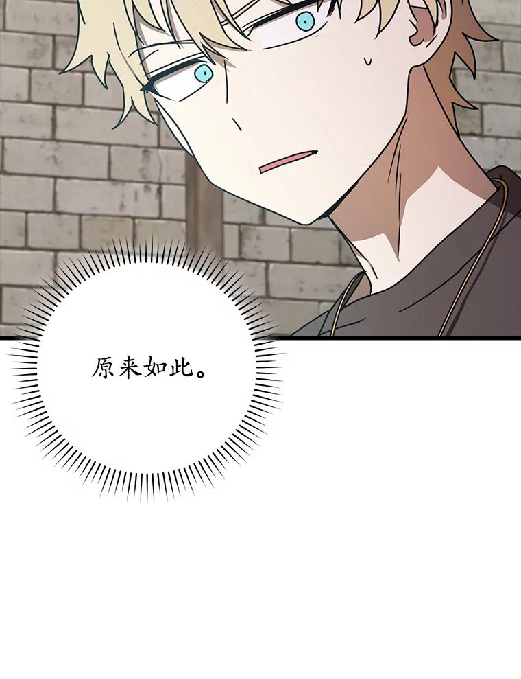《魔王去上学》64.历史拐点 第100页