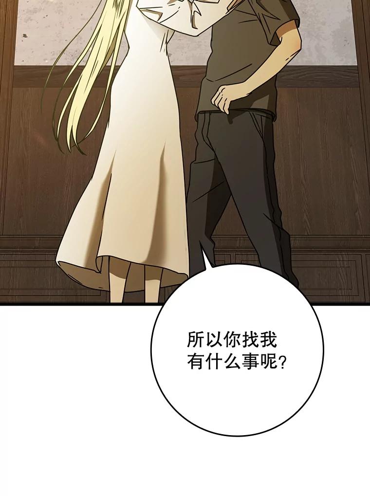 《魔王去上学》64.历史拐点 第8页