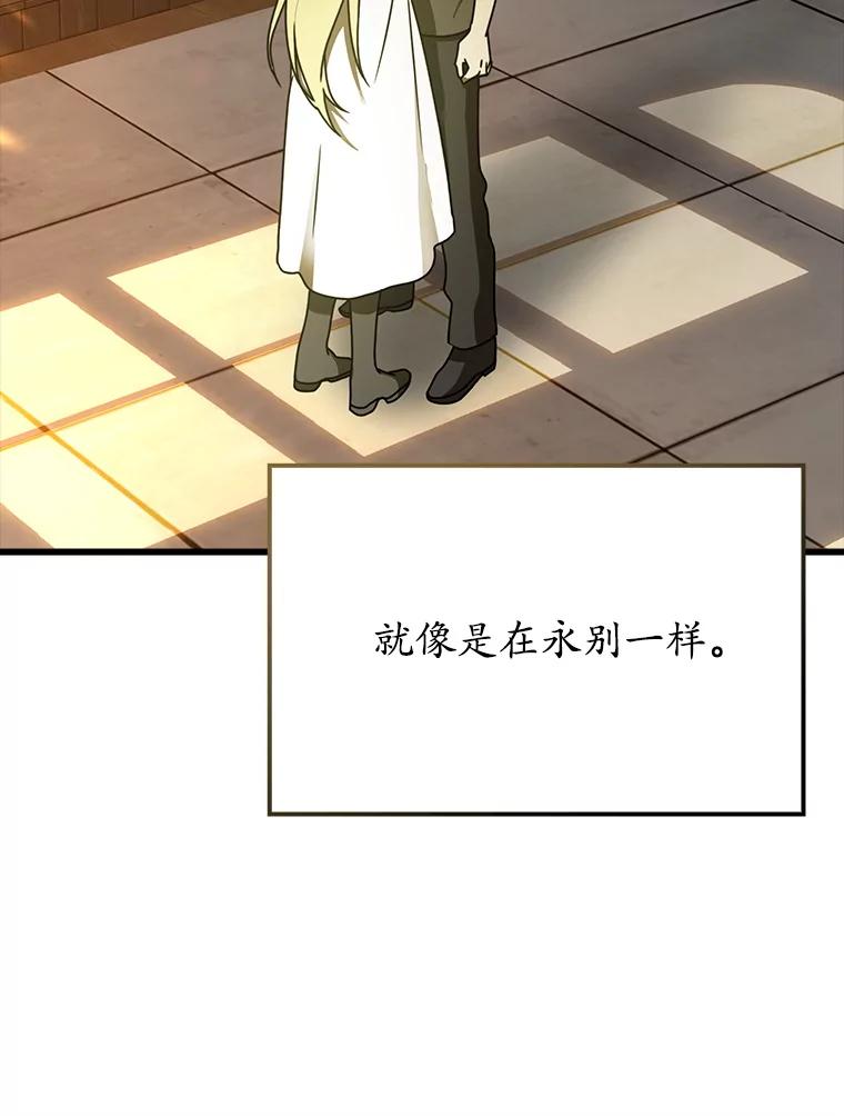 《魔王去上学》64.历史拐点 第54页