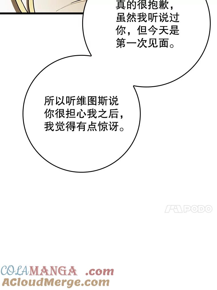 《魔王去上学》64.历史拐点 第13页