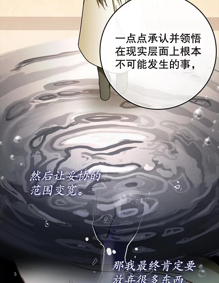 《魔王去上学》64.历史拐点 第34页