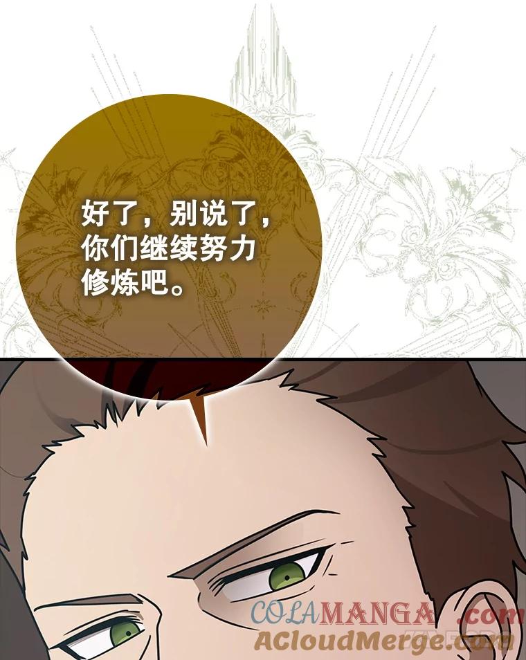 《魔王去上学》64.历史拐点 第73页