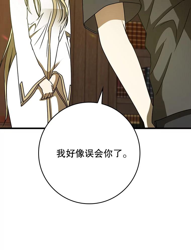《魔王去上学》64.历史拐点 第48页