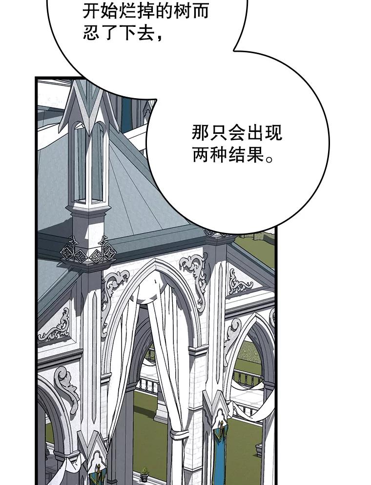 《魔王去上学》64.历史拐点 第40页