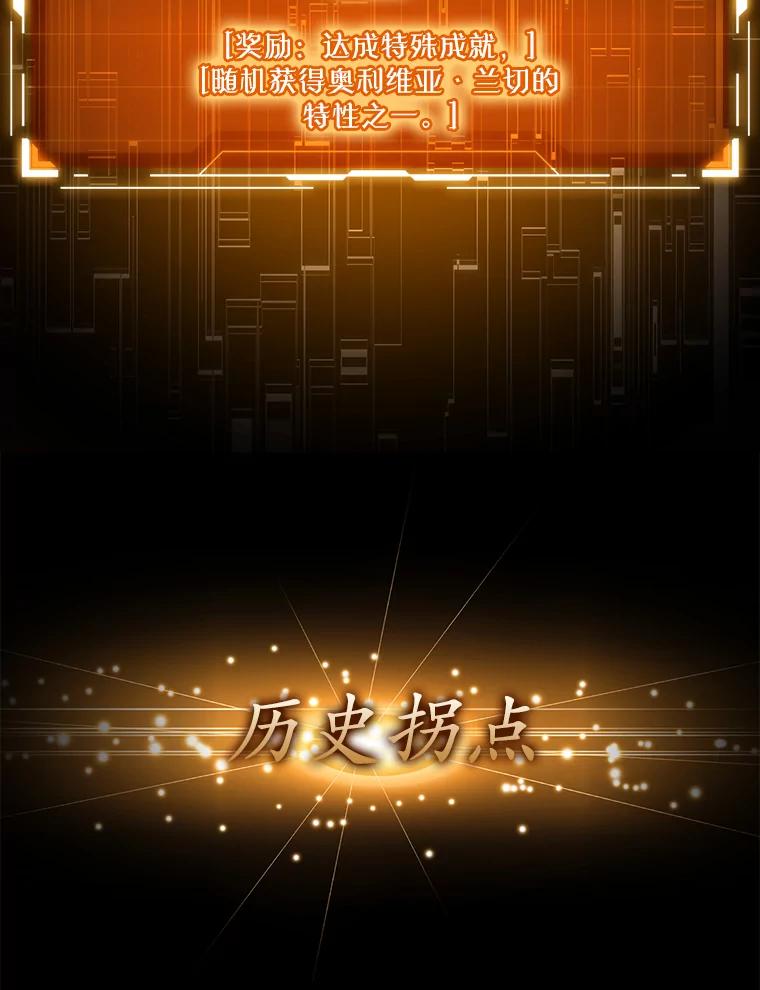《魔王去上学》64.历史拐点 第160页