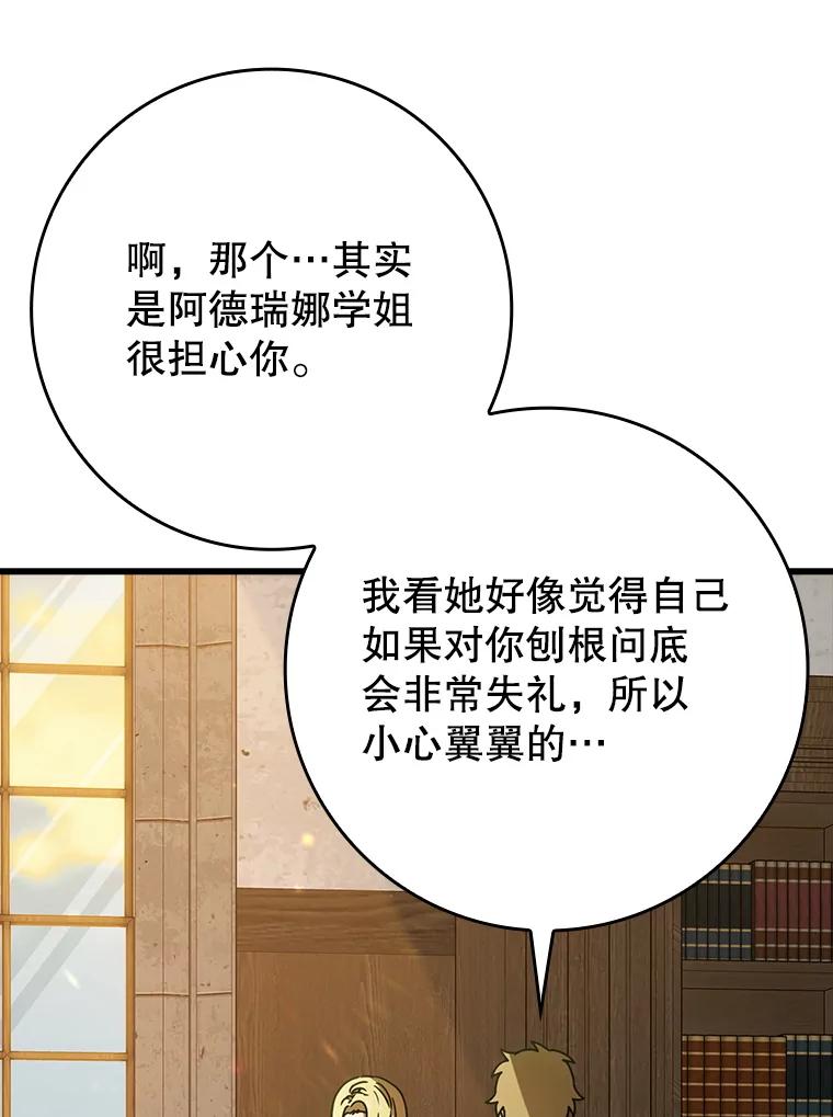 《魔王去上学》64.历史拐点 第14页