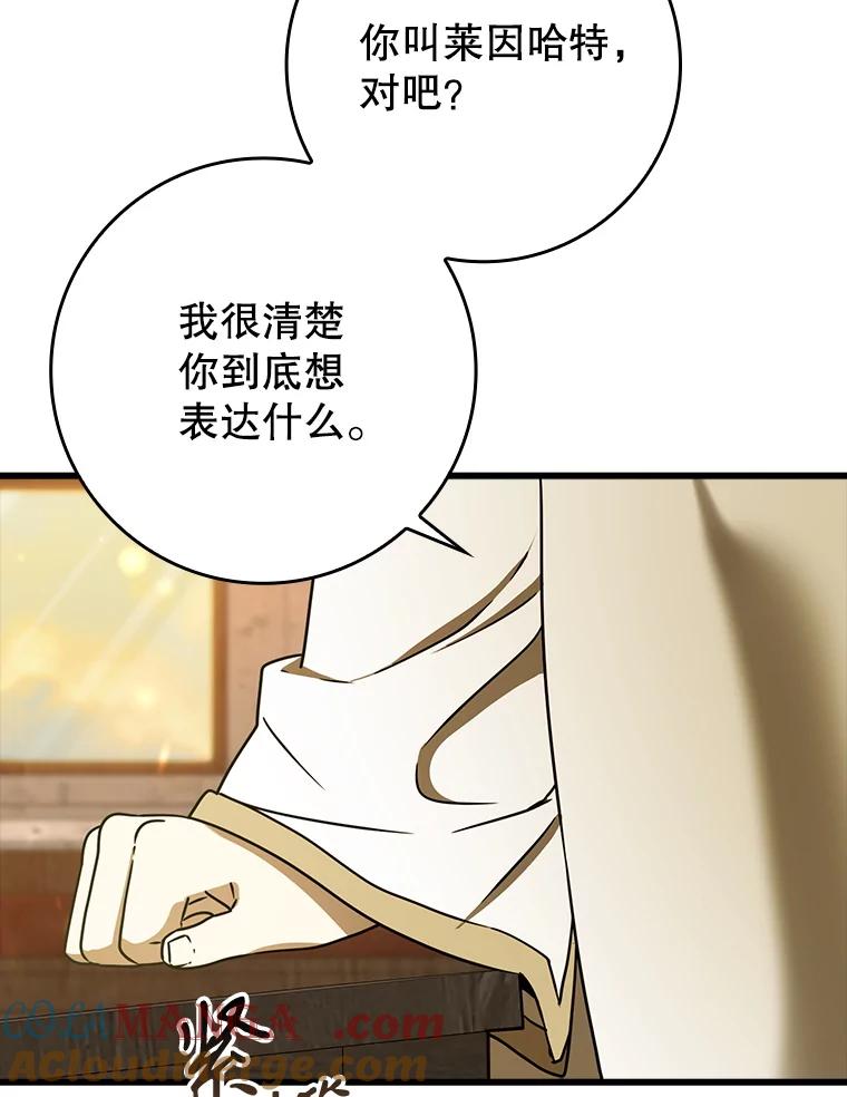 《魔王去上学》64.历史拐点 第29页