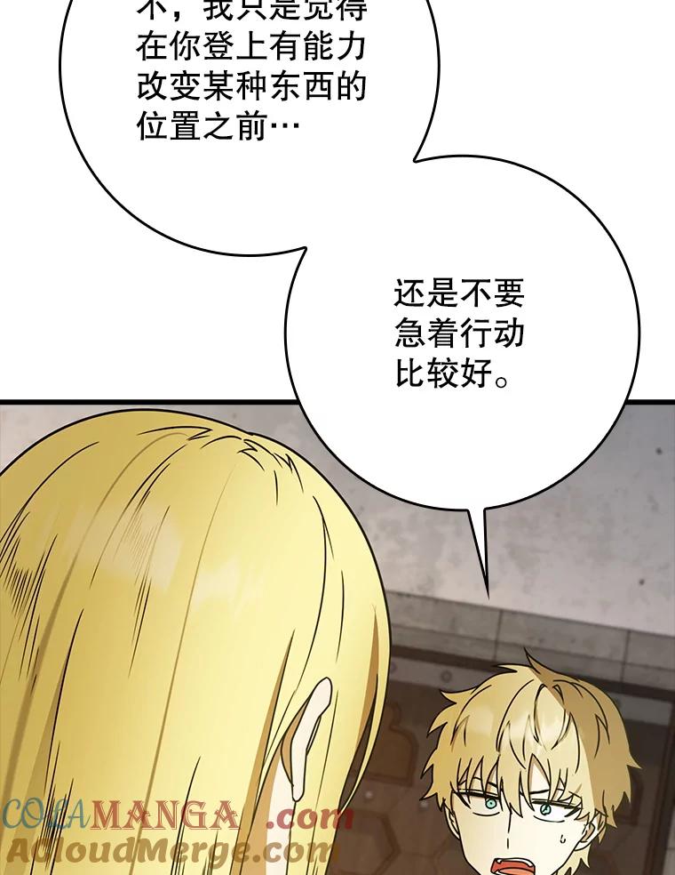 《魔王去上学》64.历史拐点 第25页
