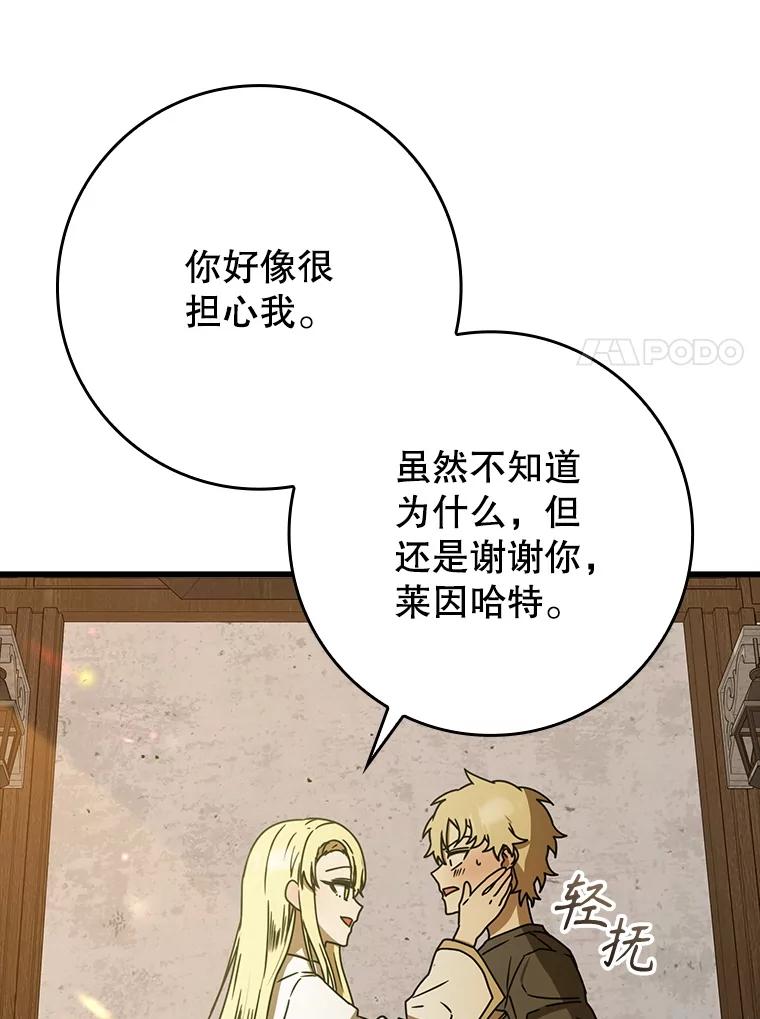 《魔王去上学》64.历史拐点 第7页