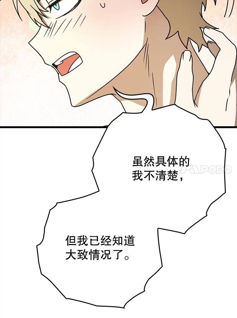 《魔王去上学》64.历史拐点 第10页