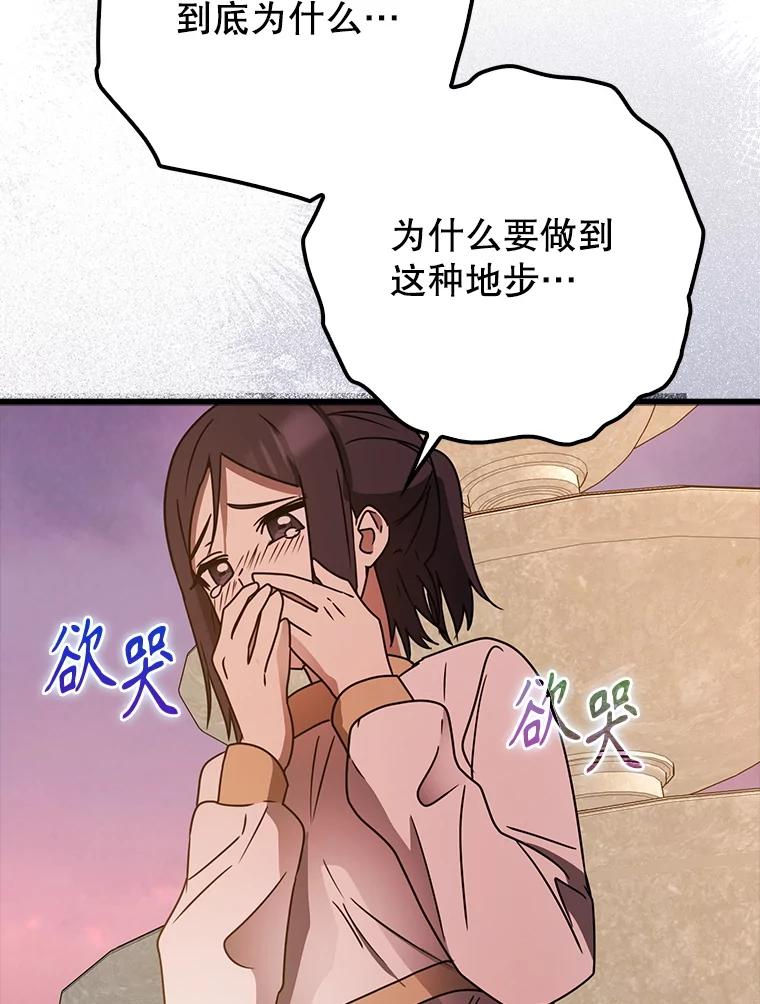 《魔王去上学》64.历史拐点 第150页