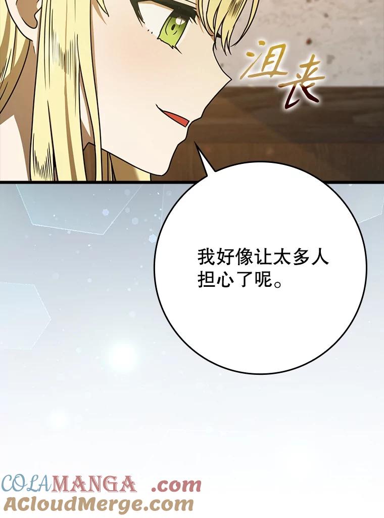 《魔王去上学》64.历史拐点 第17页