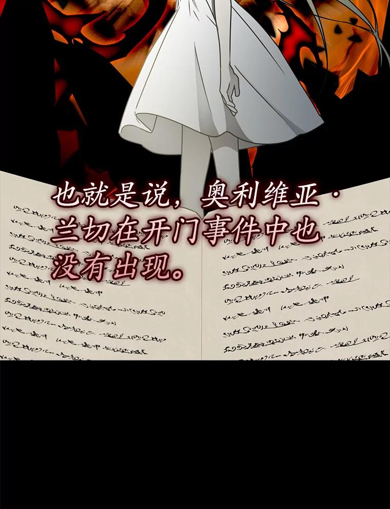 《魔王去上学》64.历史拐点 第154页