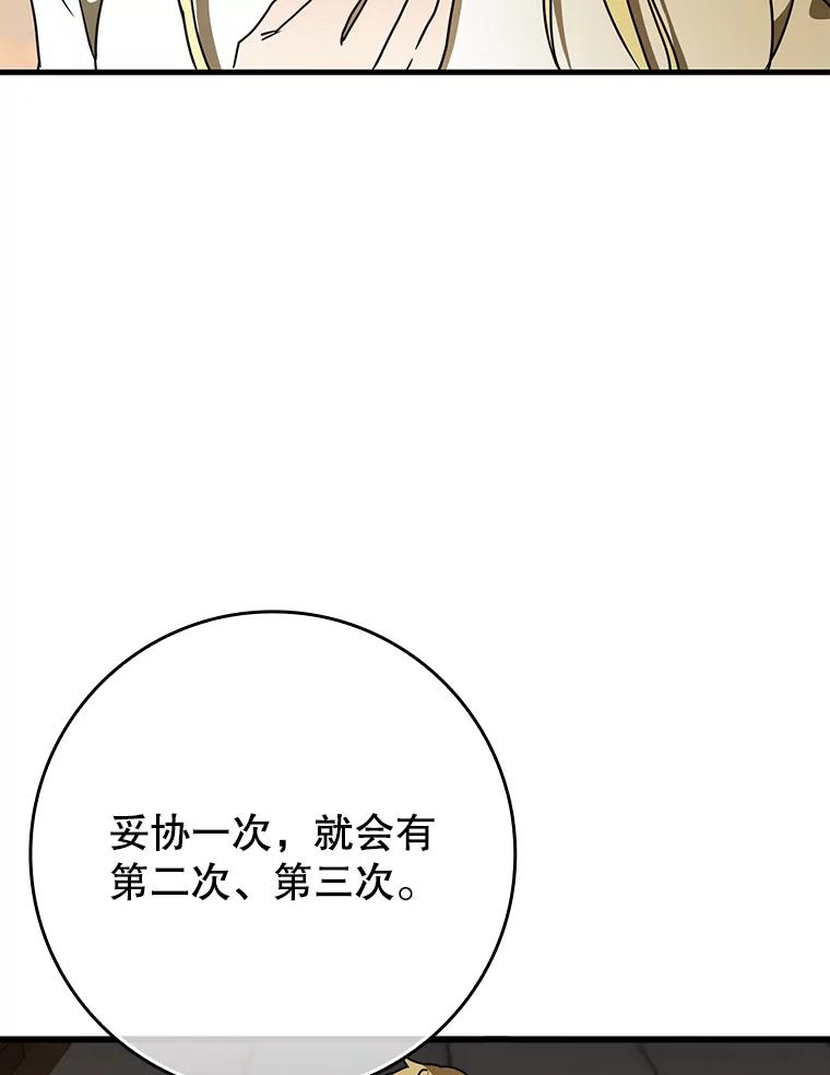 《魔王去上学》64.历史拐点 第32页