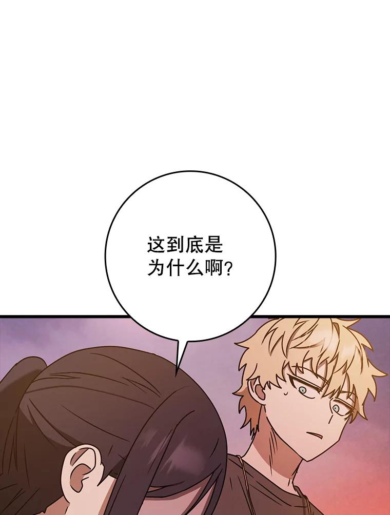 《魔王去上学》64.历史拐点 第148页