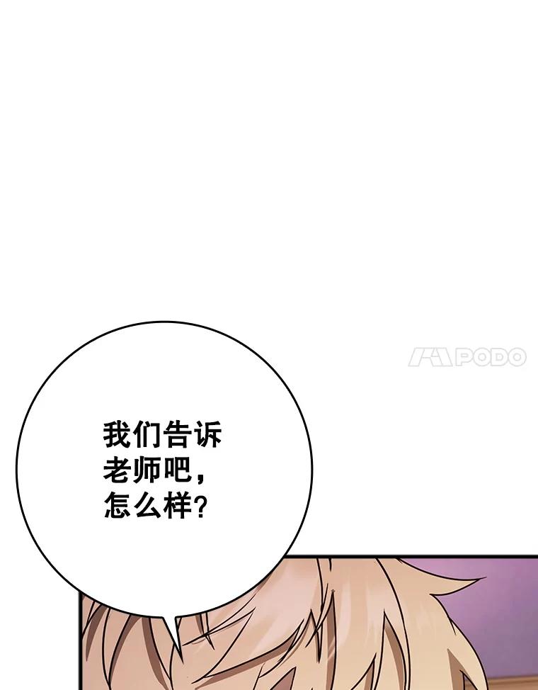 《魔王去上学》65.使用预览 第31页