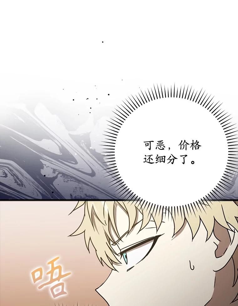 《魔王去上学》65.使用预览 第91页